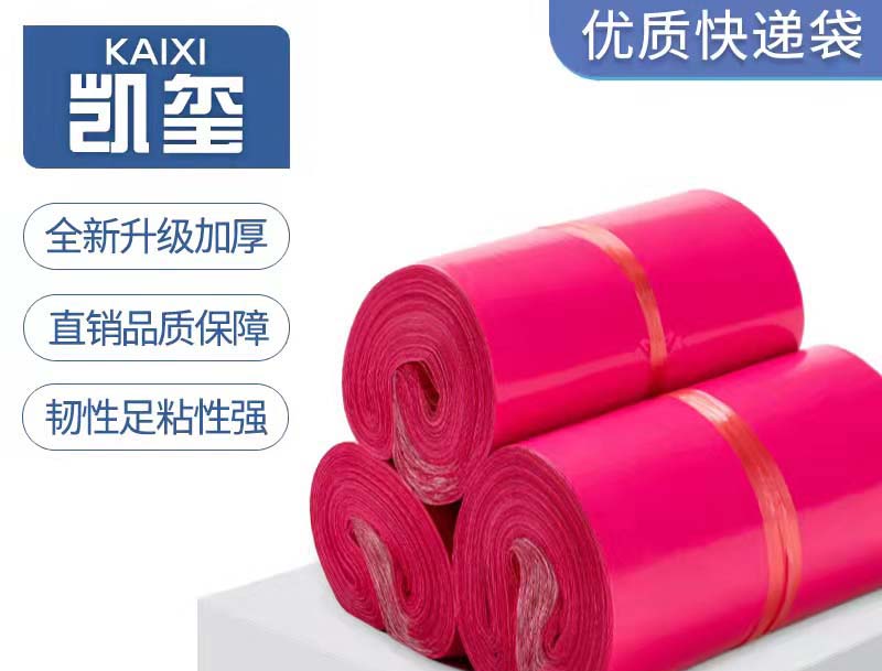 自流井玫红色快递袋价格
