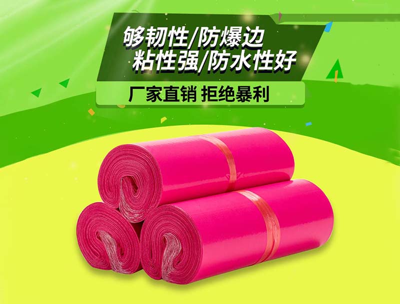 自流井玫红色快递袋-03