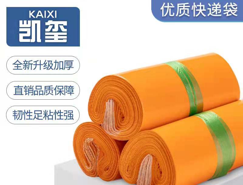 自流井橙色快递袋定制