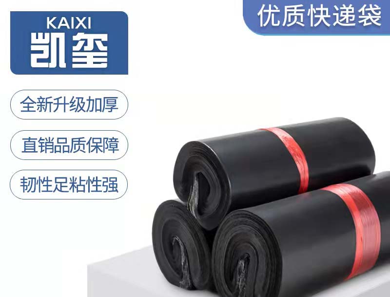 自流井黑色快递袋厂家